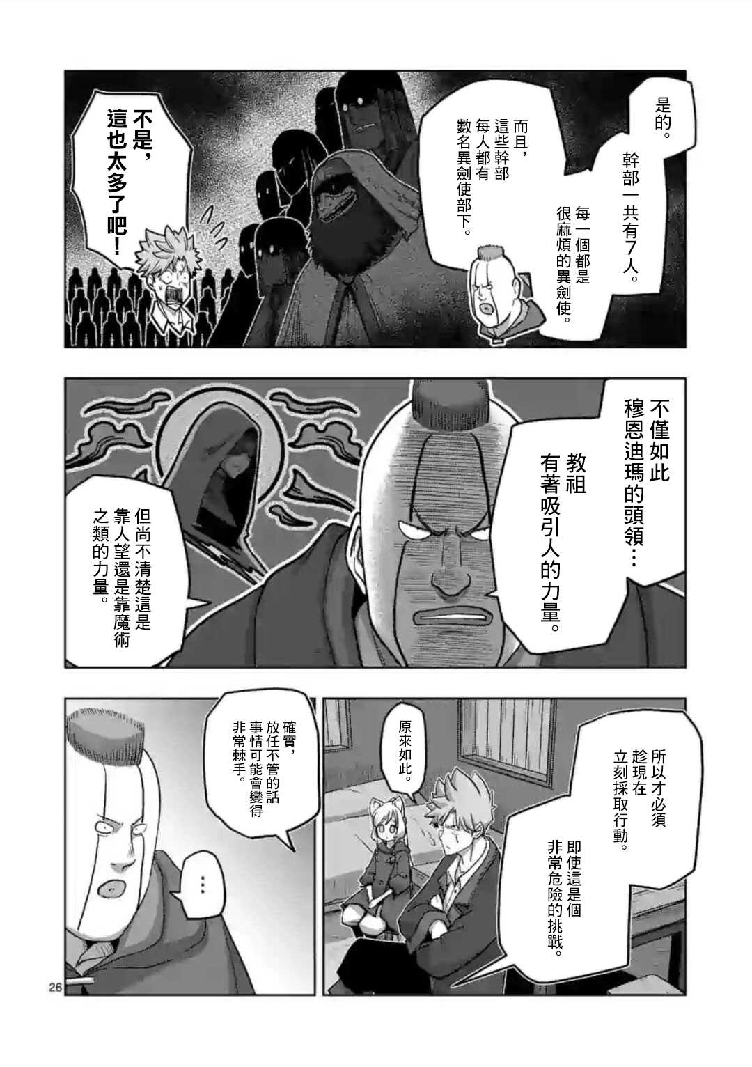 《异剑战记V?lundio》第18话 第11页