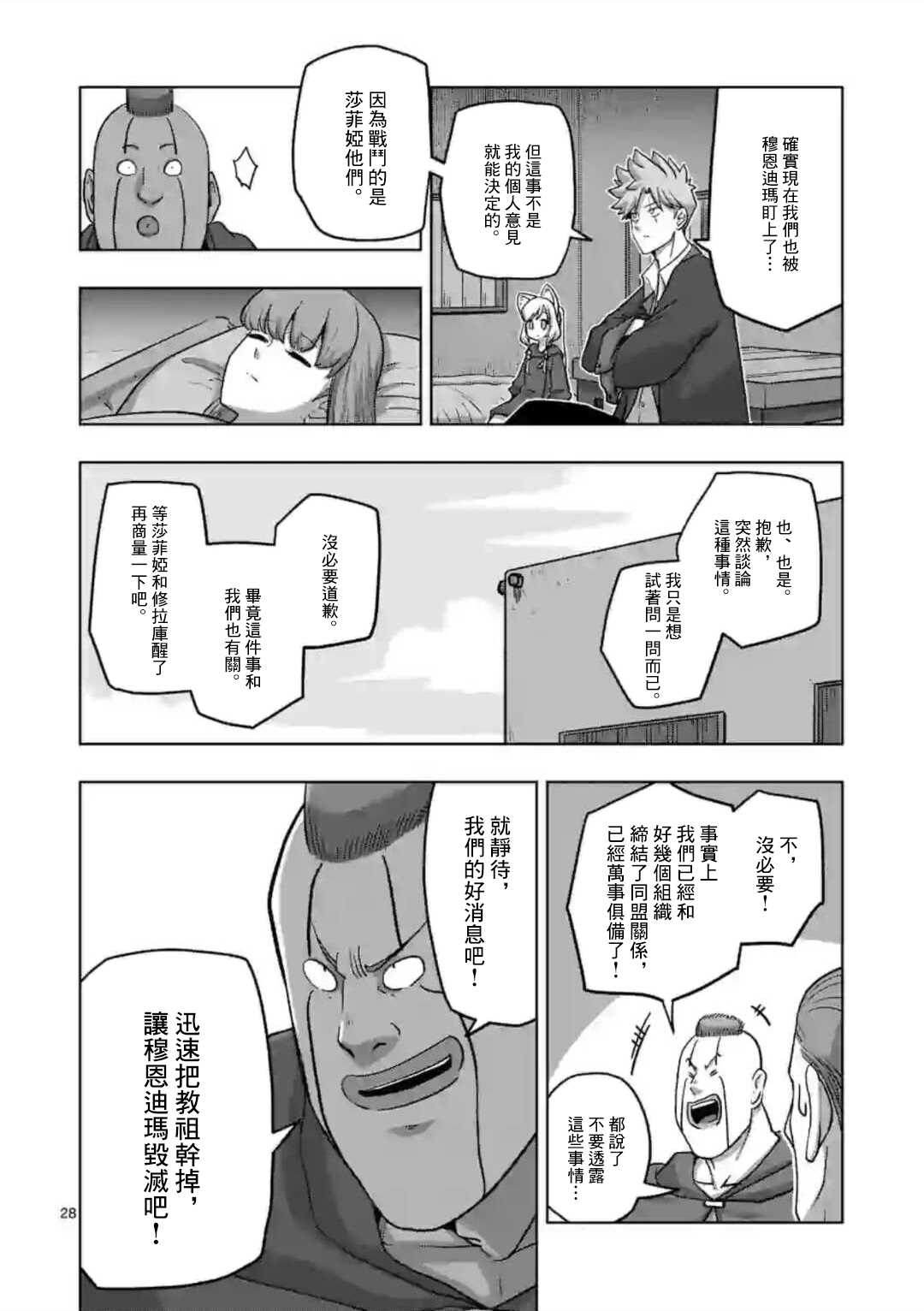 《异剑战记V?lundio》第18话 第13页