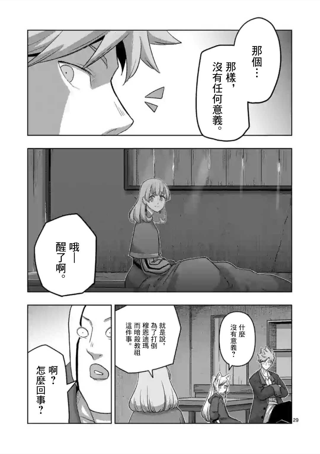 《异剑战记V?lundio》第18话 第14页