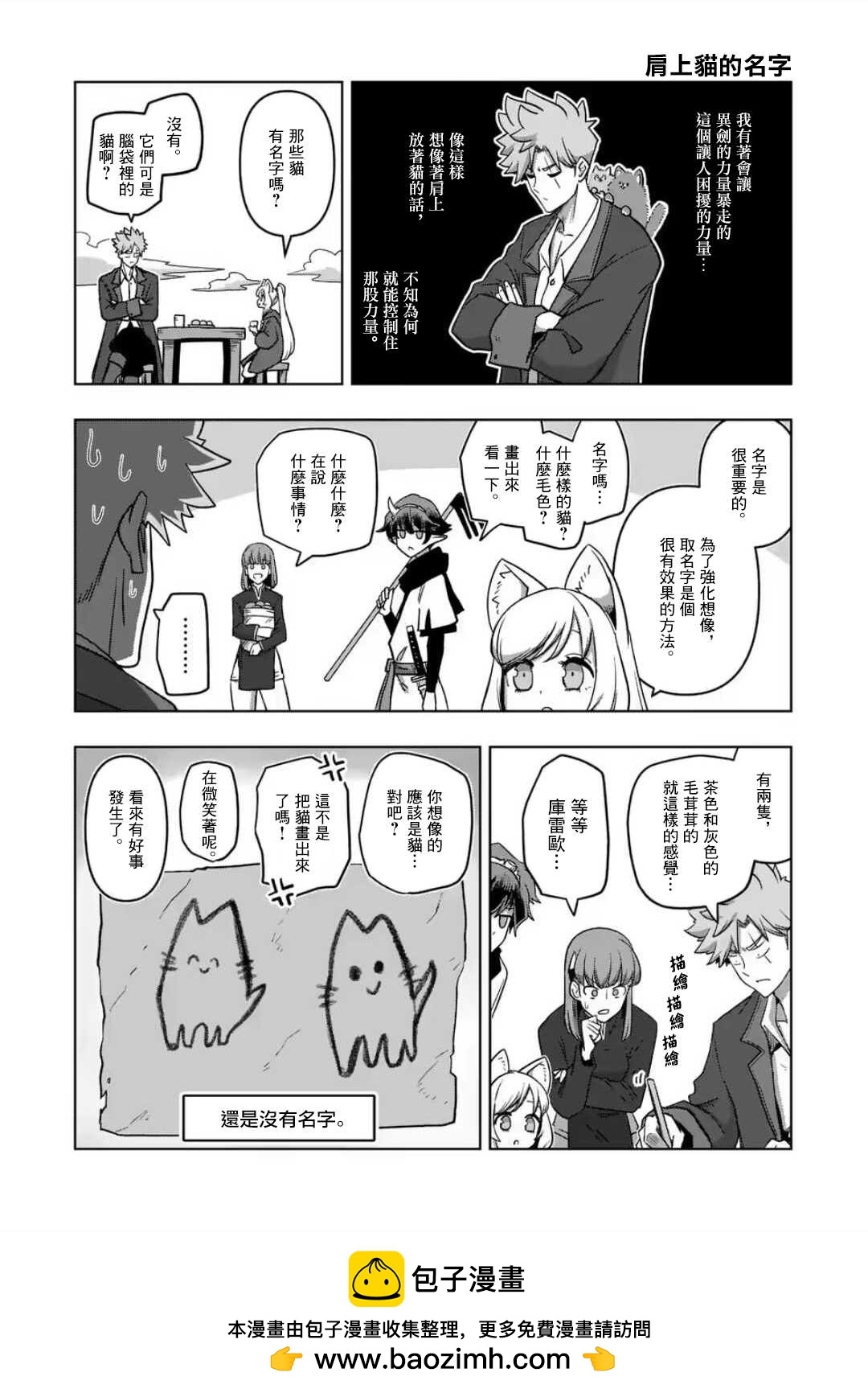 《异剑战记V?lundio》第18话 第16页