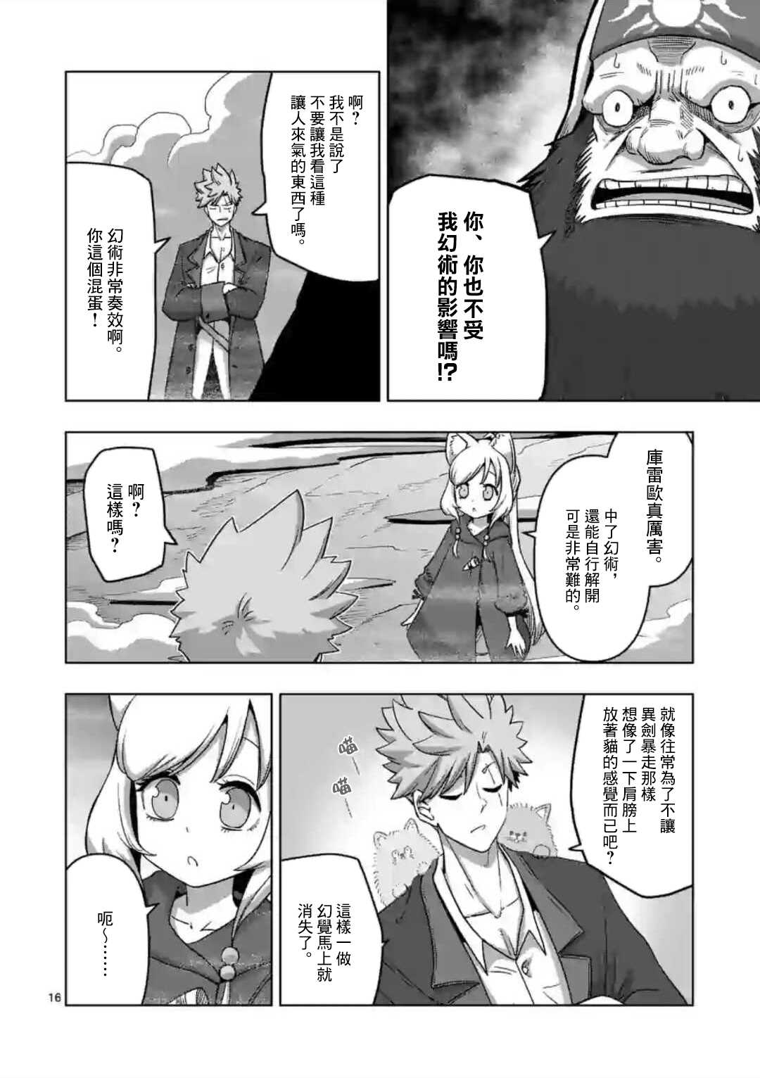 《异剑战记V?lundio》第18话 第1页