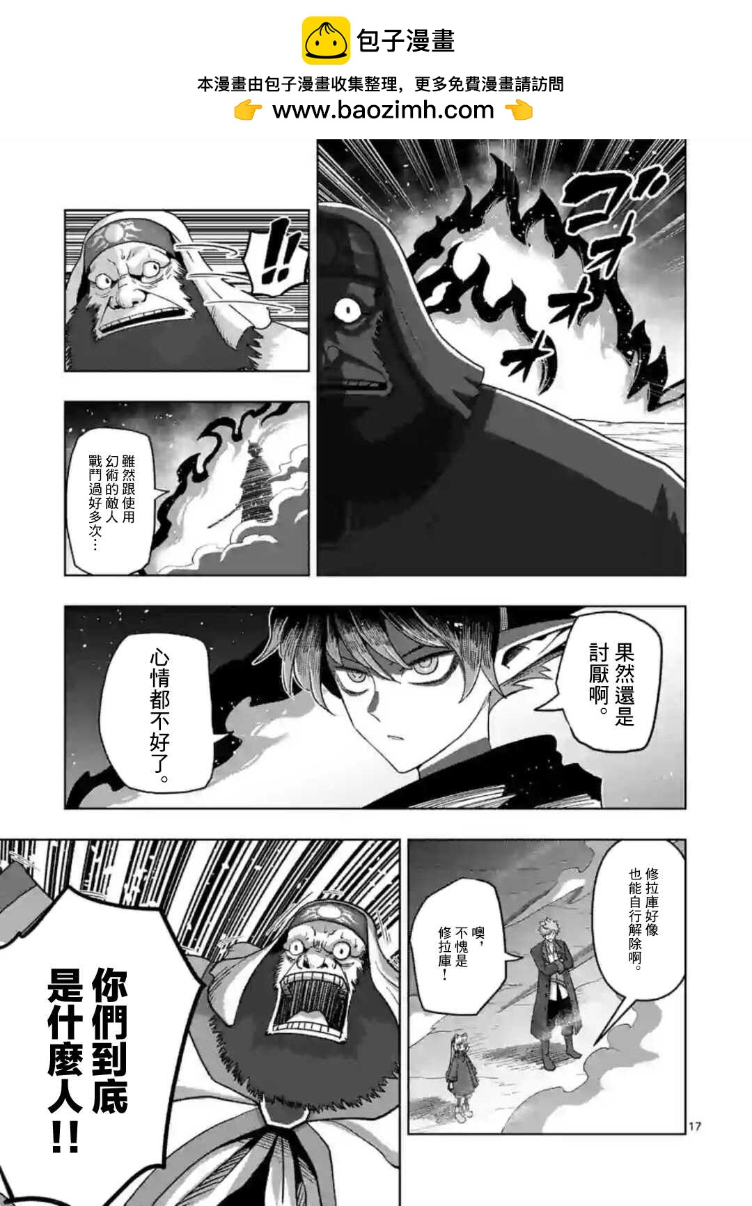《异剑战记V?lundio》第18话 第2页