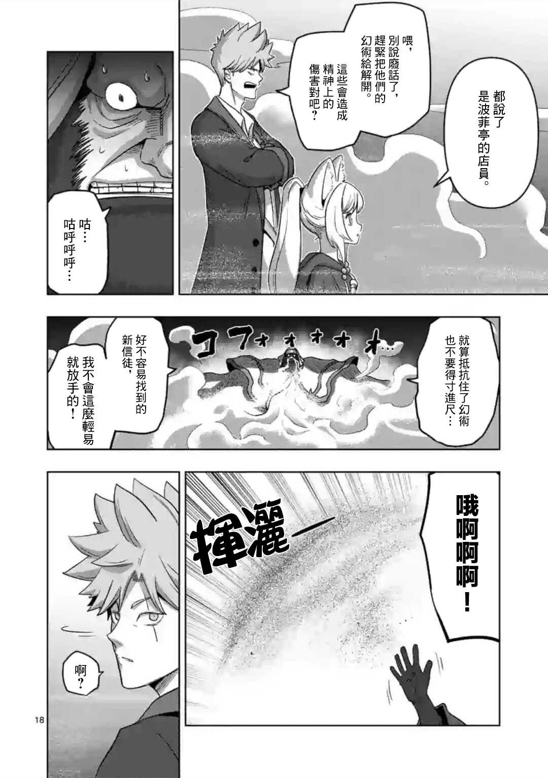 《异剑战记V?lundio》第18话 第3页