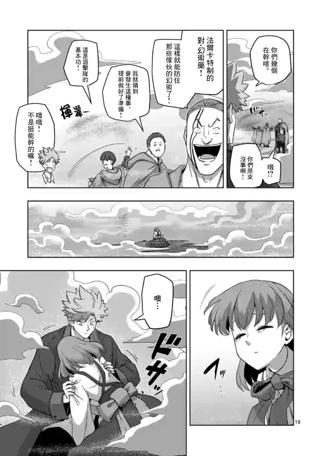 《异剑战记V?lundio》第18话 第4页