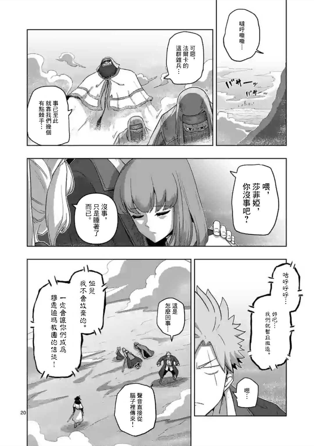 《异剑战记V?lundio》第18话 第5页