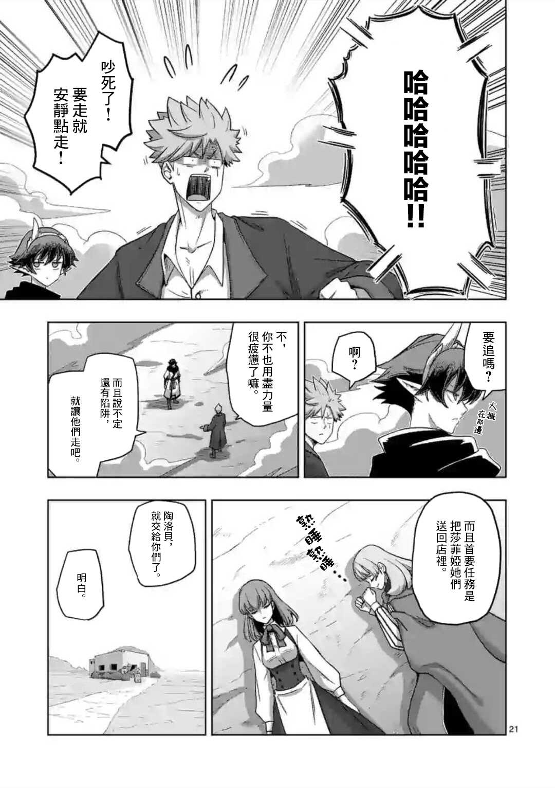 《异剑战记V?lundio》第18话 第6页