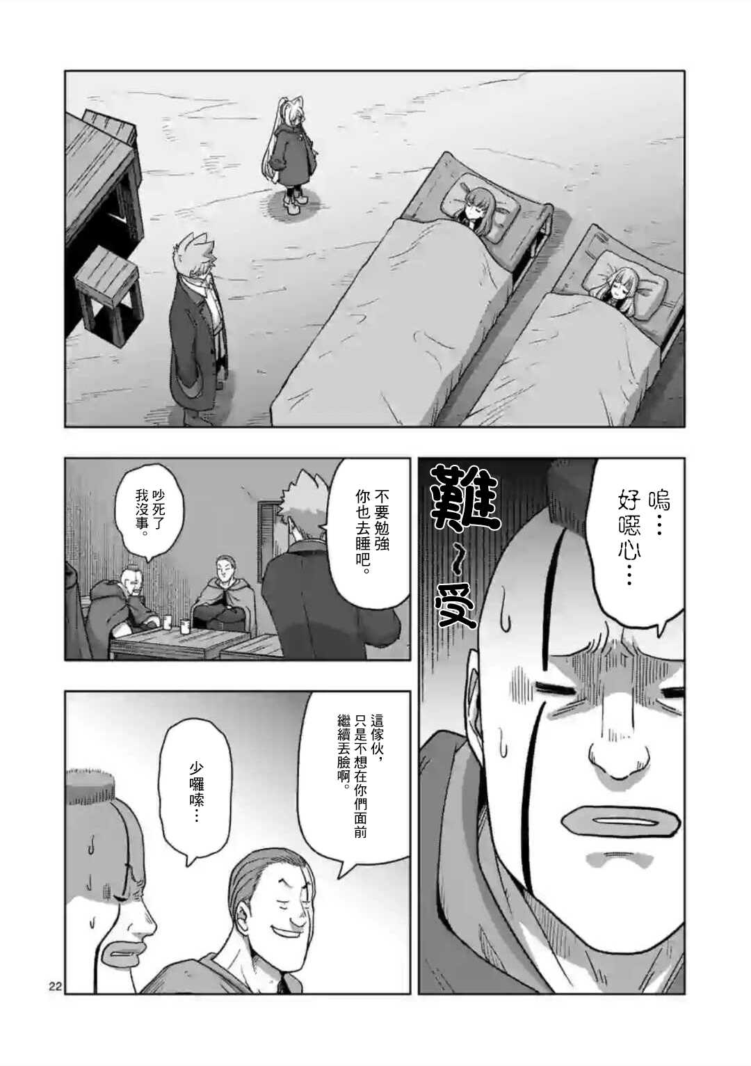 《异剑战记V?lundio》第18话 第7页
