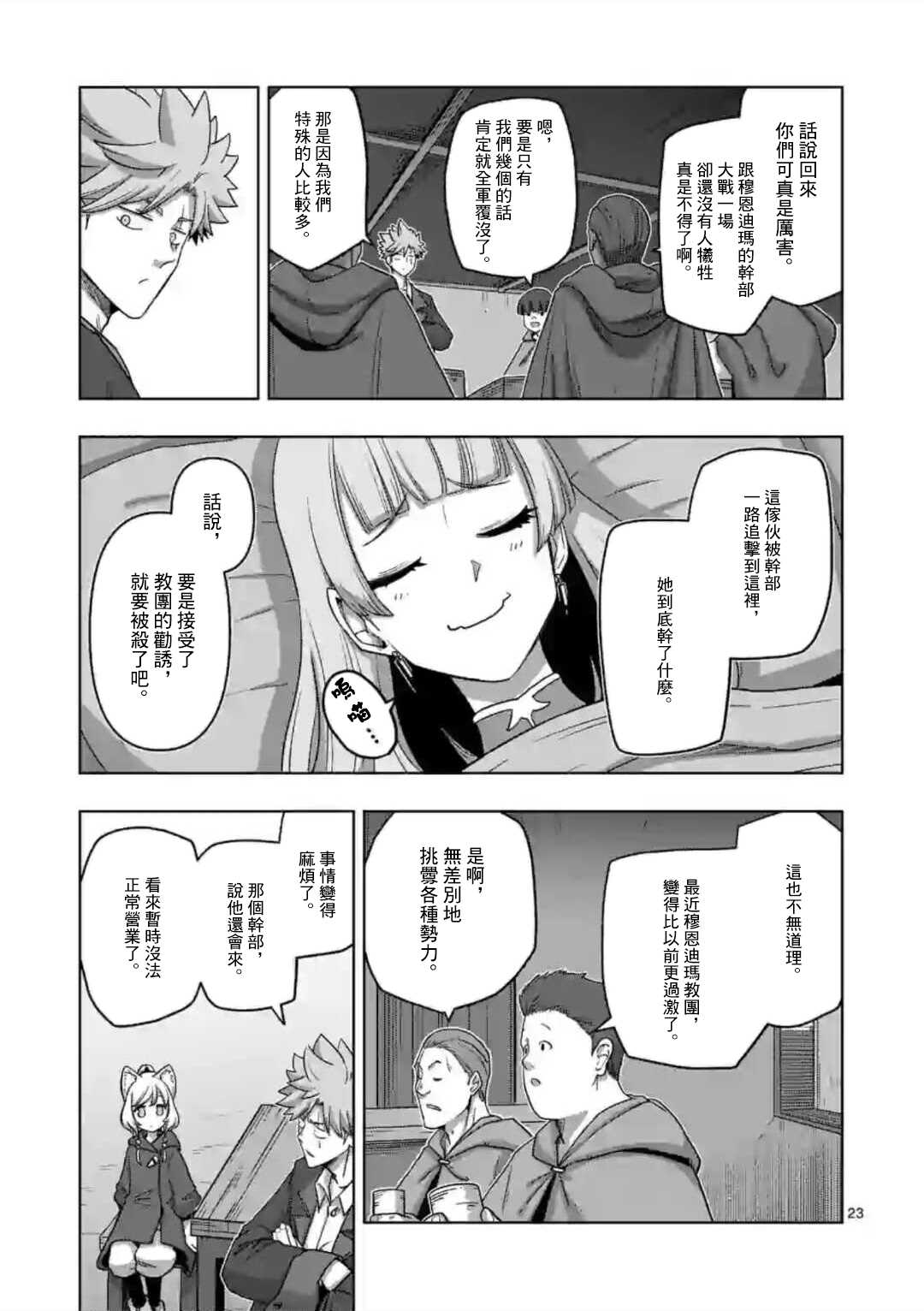 《异剑战记V?lundio》第18话 第8页