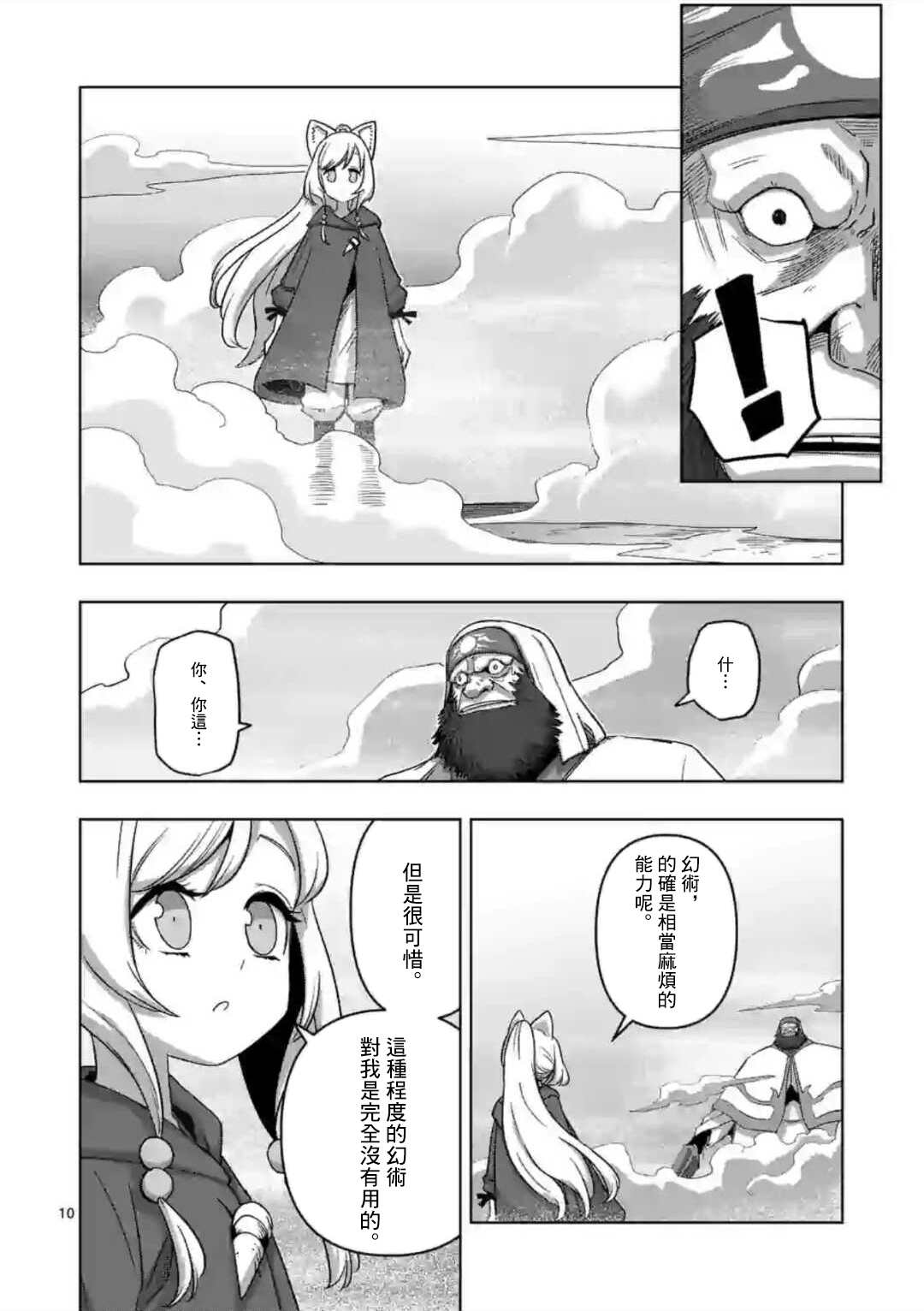 《异剑战记V?lundio》第18话 第10页