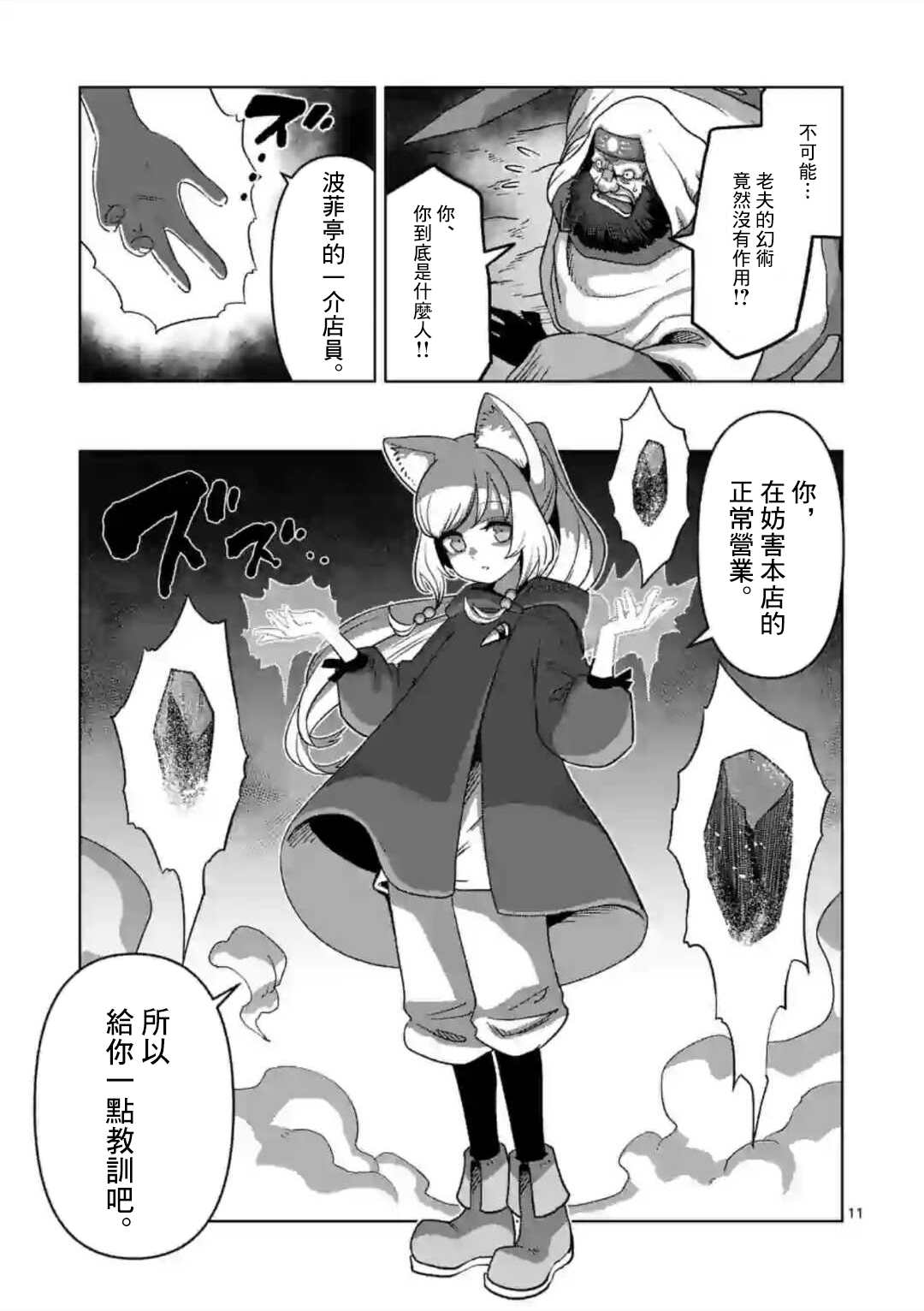 《异剑战记V?lundio》第18话 第11页