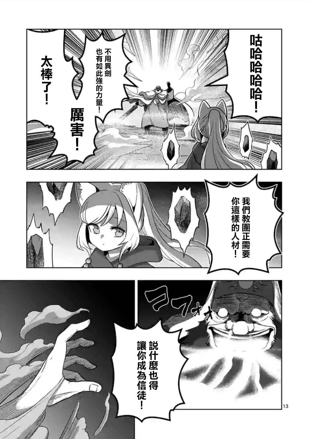 《异剑战记V?lundio》第18话 第13页