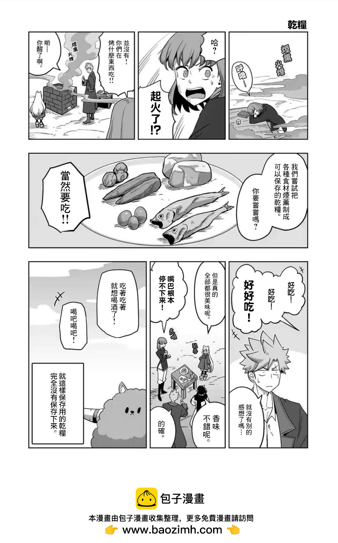 《异剑战记V?lundio》第18话 第17页