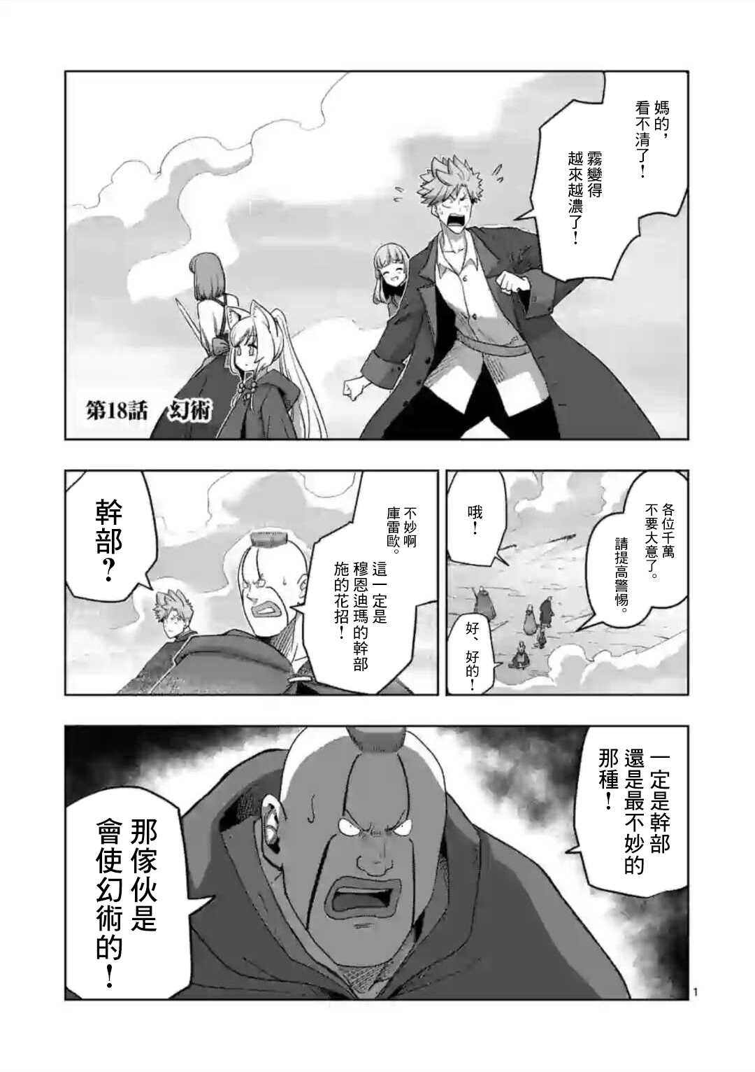 《异剑战记V?lundio》第18话 第1页