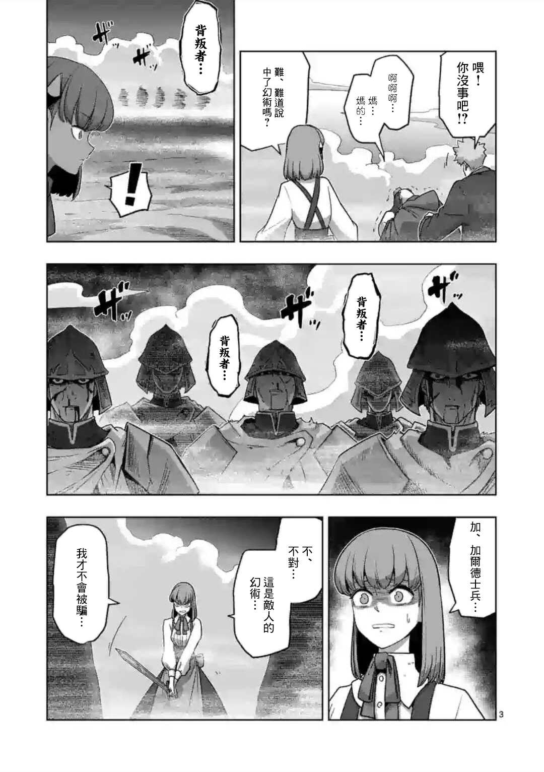 《异剑战记V?lundio》第18话 第3页