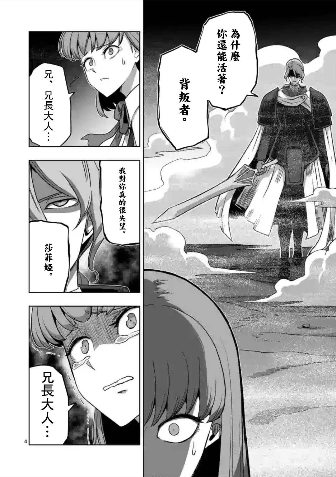 《异剑战记V?lundio》第18话 第4页