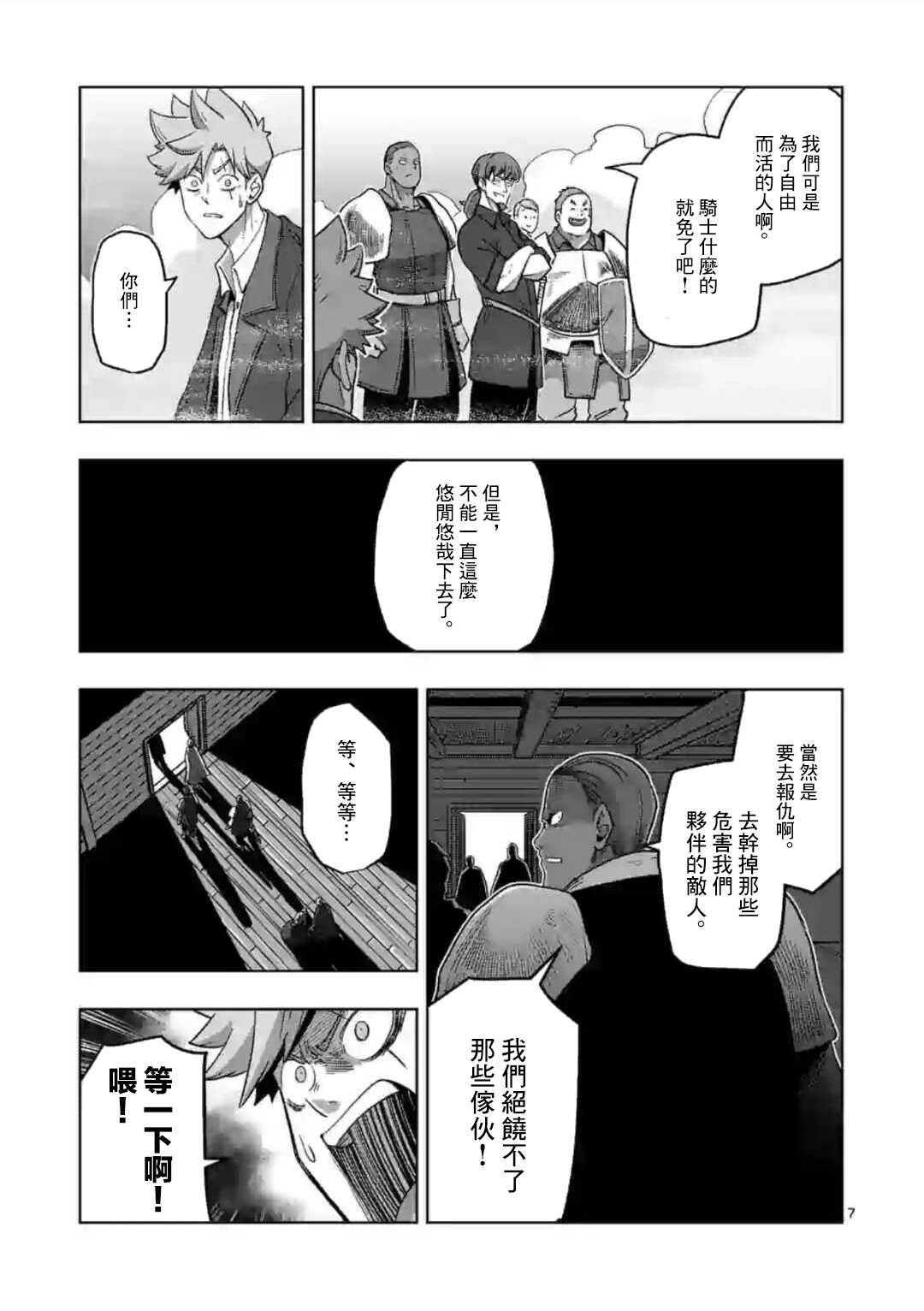 《异剑战记V?lundio》第18话 第7页