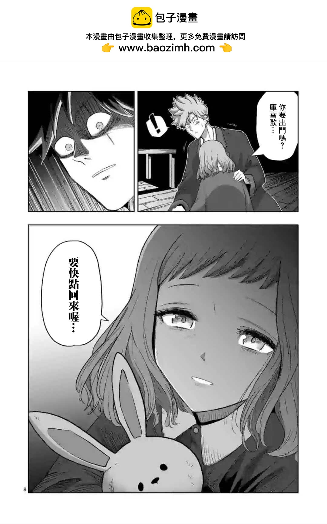 《异剑战记V?lundio》第18话 第8页