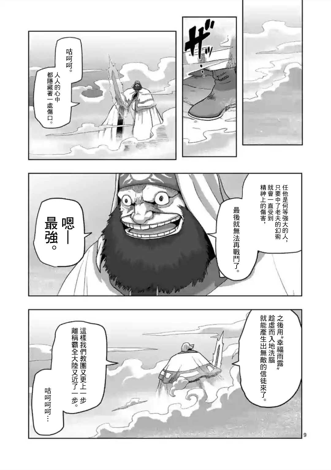 《异剑战记V?lundio》第18话 第9页