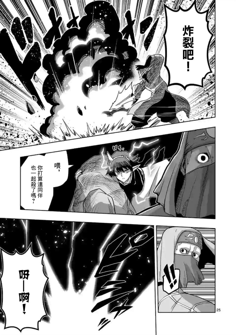 《异剑战记V?lundio》第17话 第10页