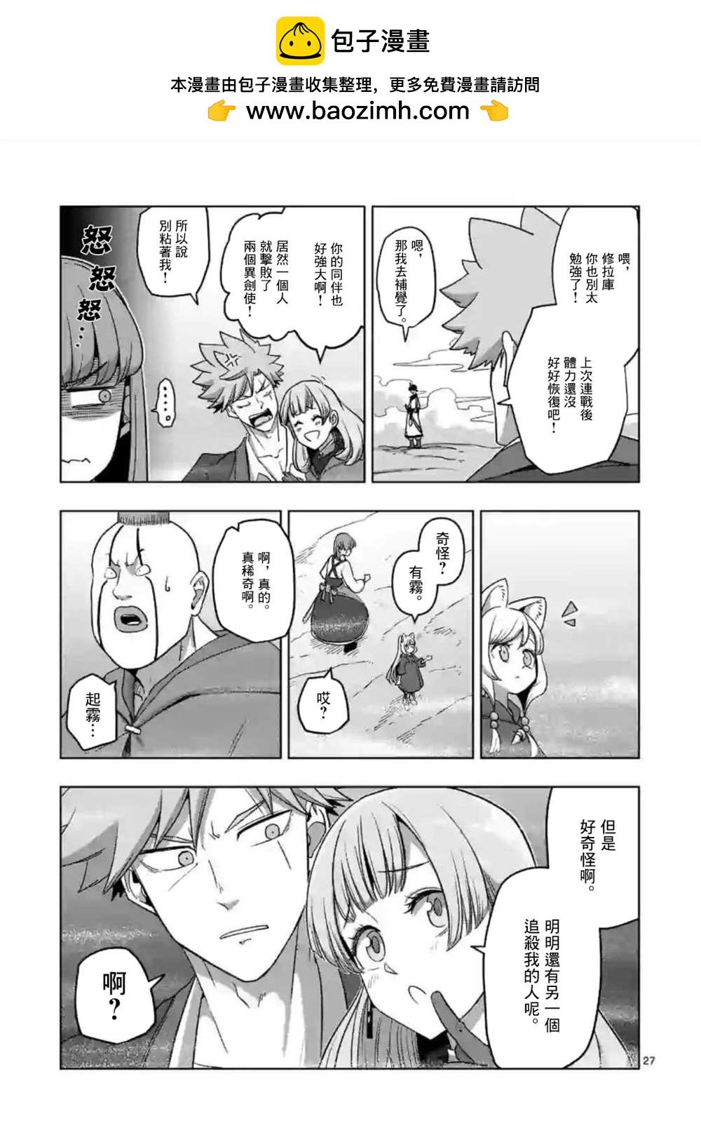 《异剑战记V?lundio》第17话 第12页