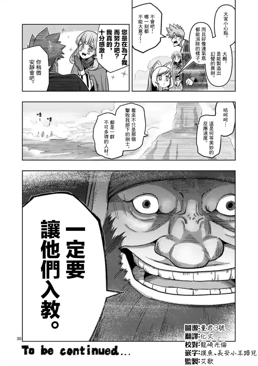 《异剑战记V?lundio》第17话 第15页