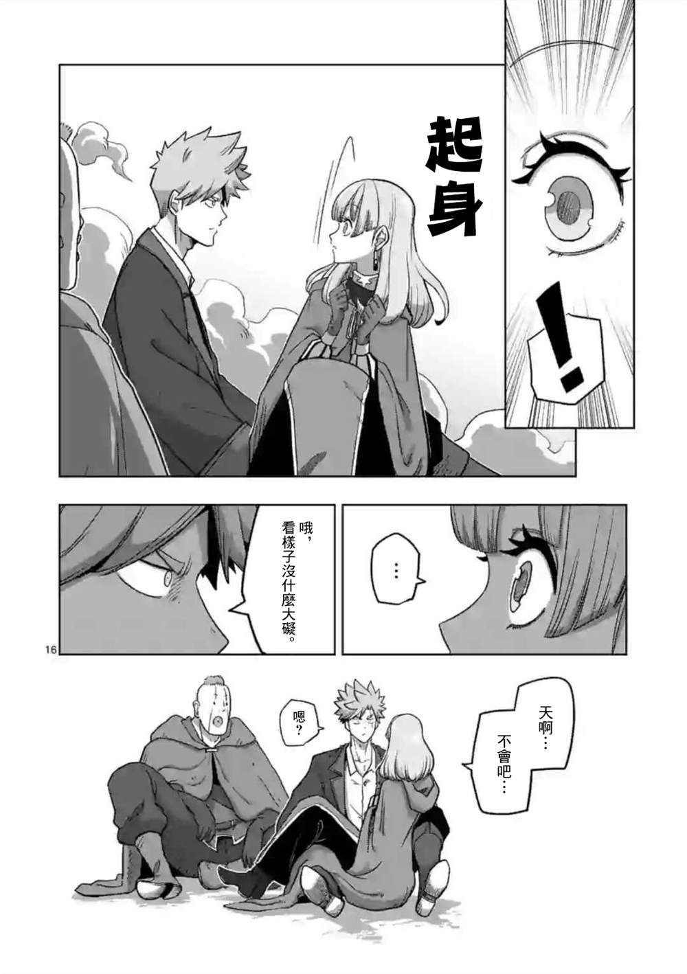 《异剑战记V?lundio》第17话 第1页