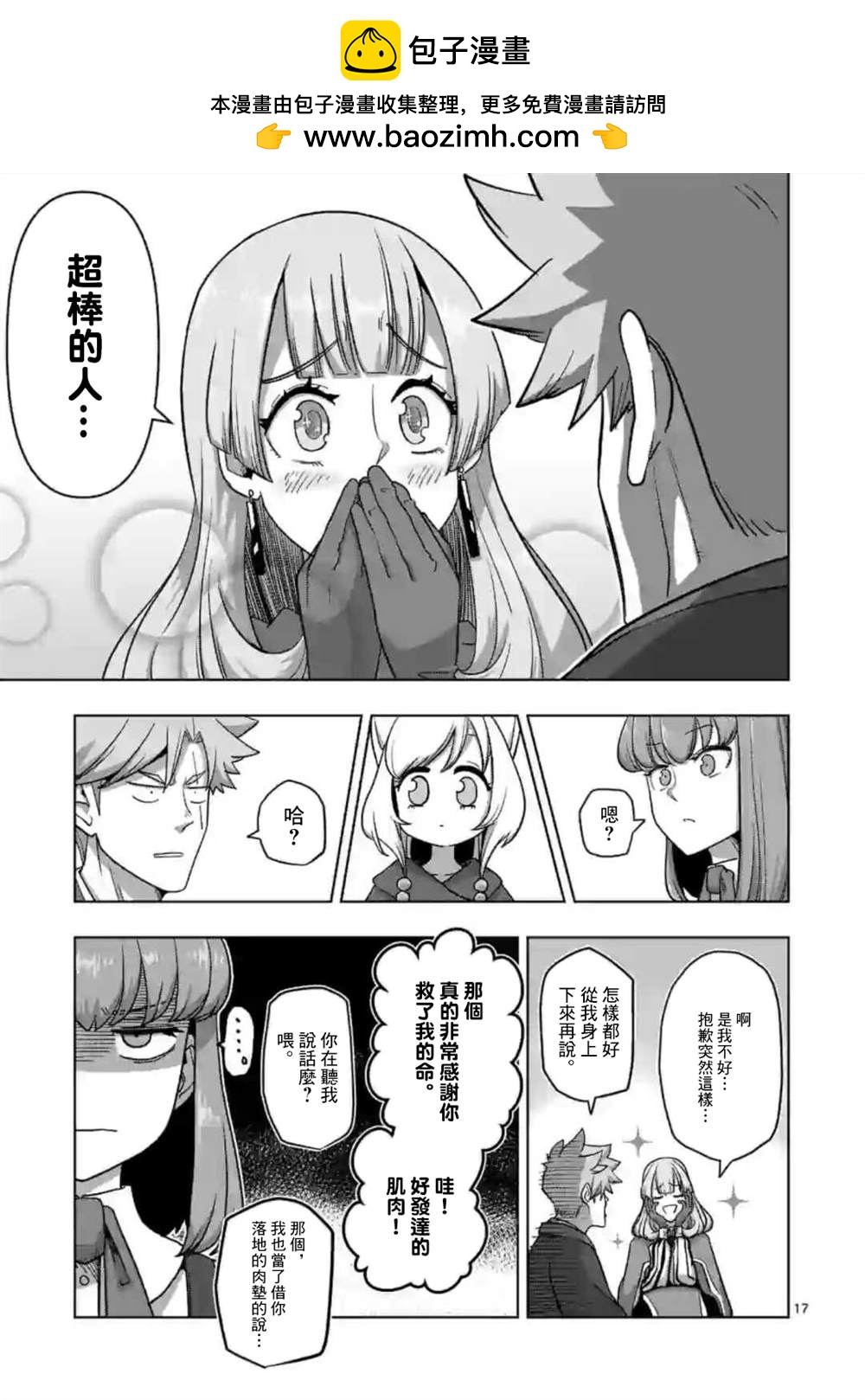 《异剑战记V?lundio》第17话 第2页