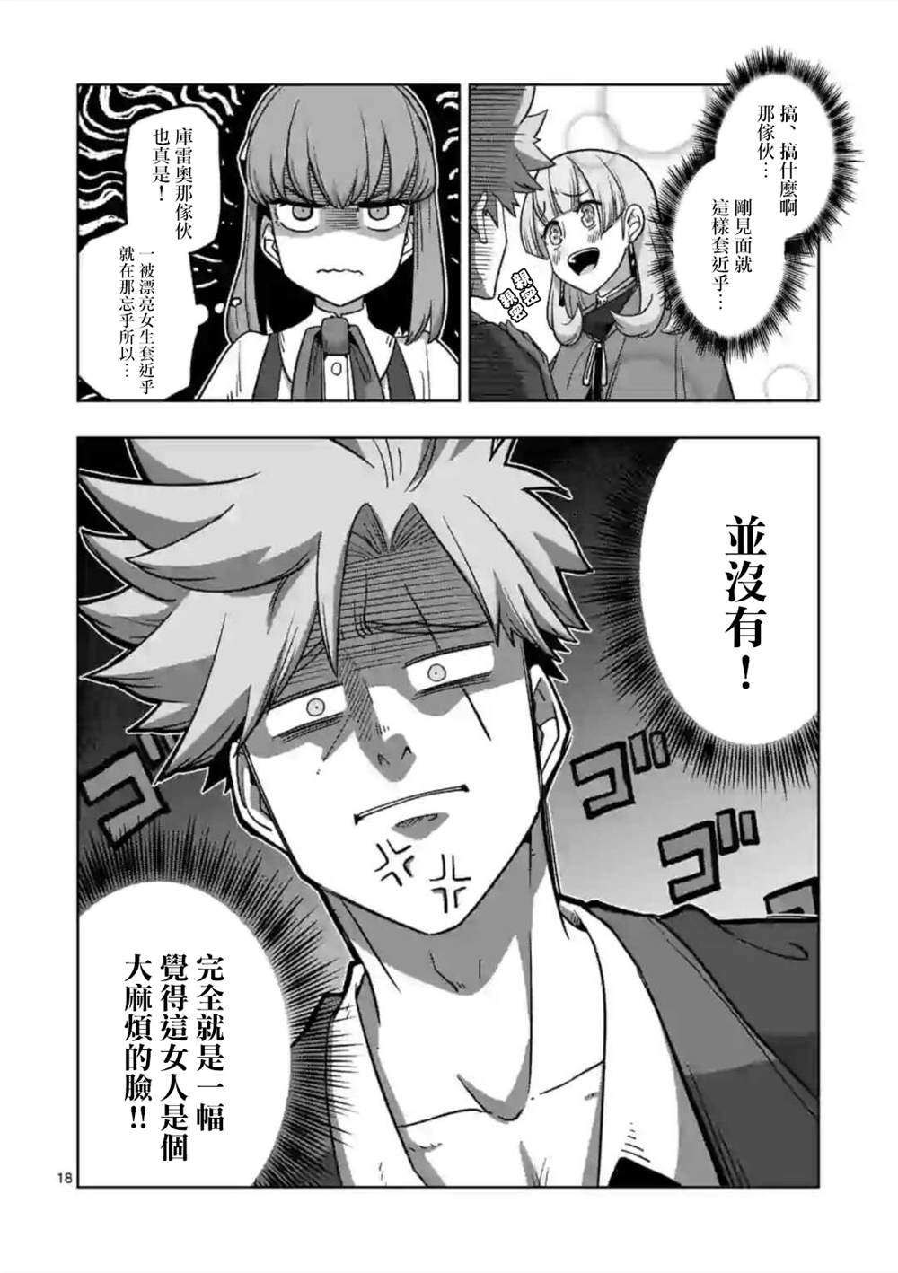 《异剑战记V?lundio》第17话 第3页