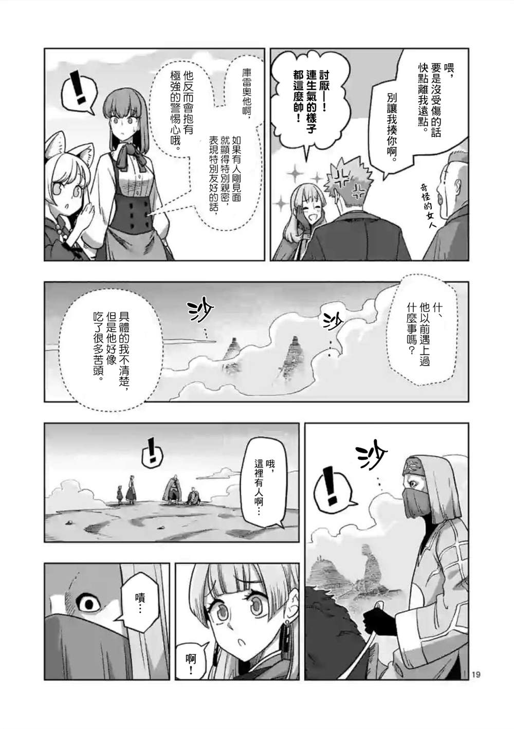 《异剑战记V?lundio》第17话 第4页
