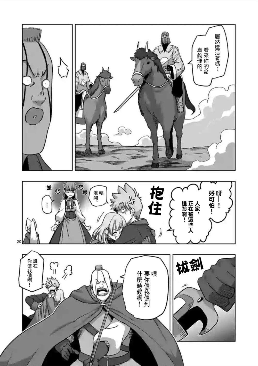 《异剑战记V?lundio》第17话 第5页