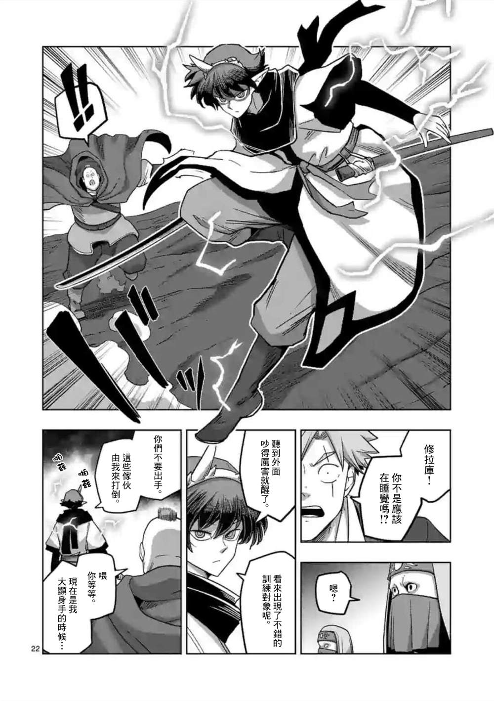《异剑战记V?lundio》第17话 第7页