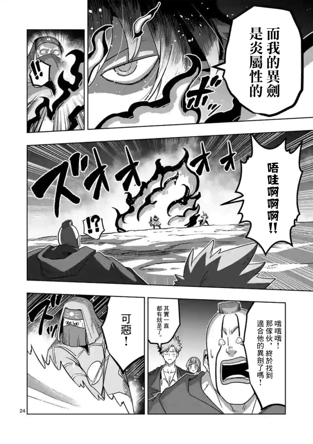 《异剑战记V?lundio》第17话 第9页