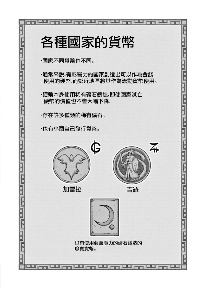 《异剑战记V?lundio》第02卷附录 第1页