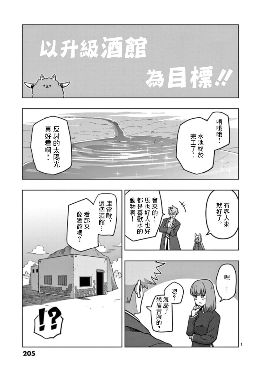 《异剑战记V?lundio》第02卷附录 第5页