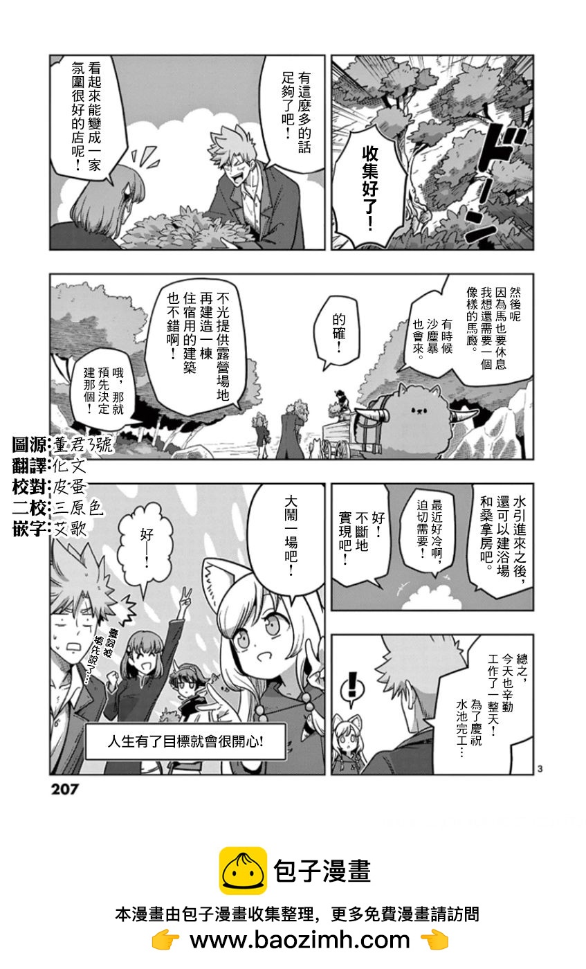 《异剑战记V?lundio》第02卷附录 第7页