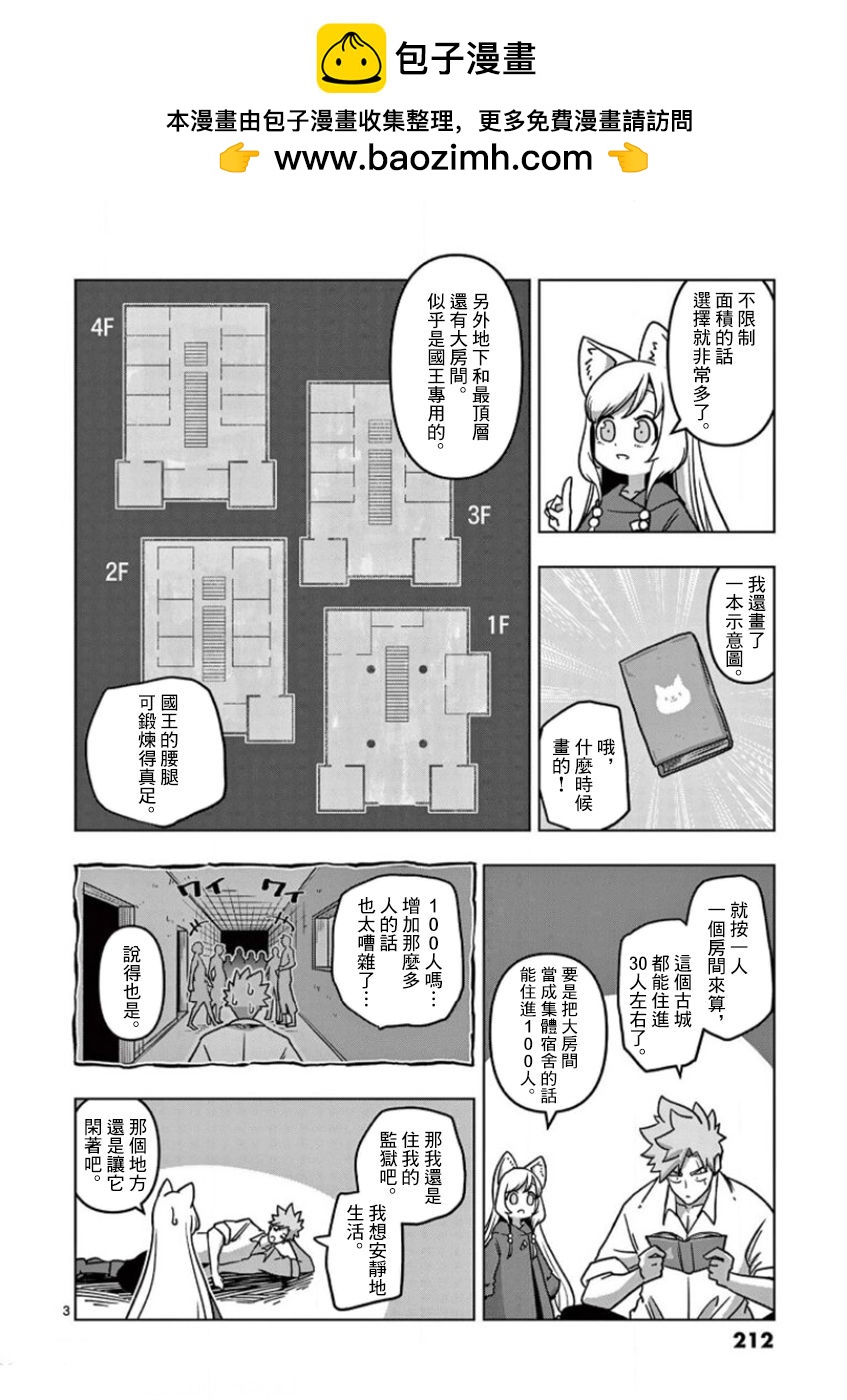 《异剑战记V?lundio》第01卷附录 第3页
