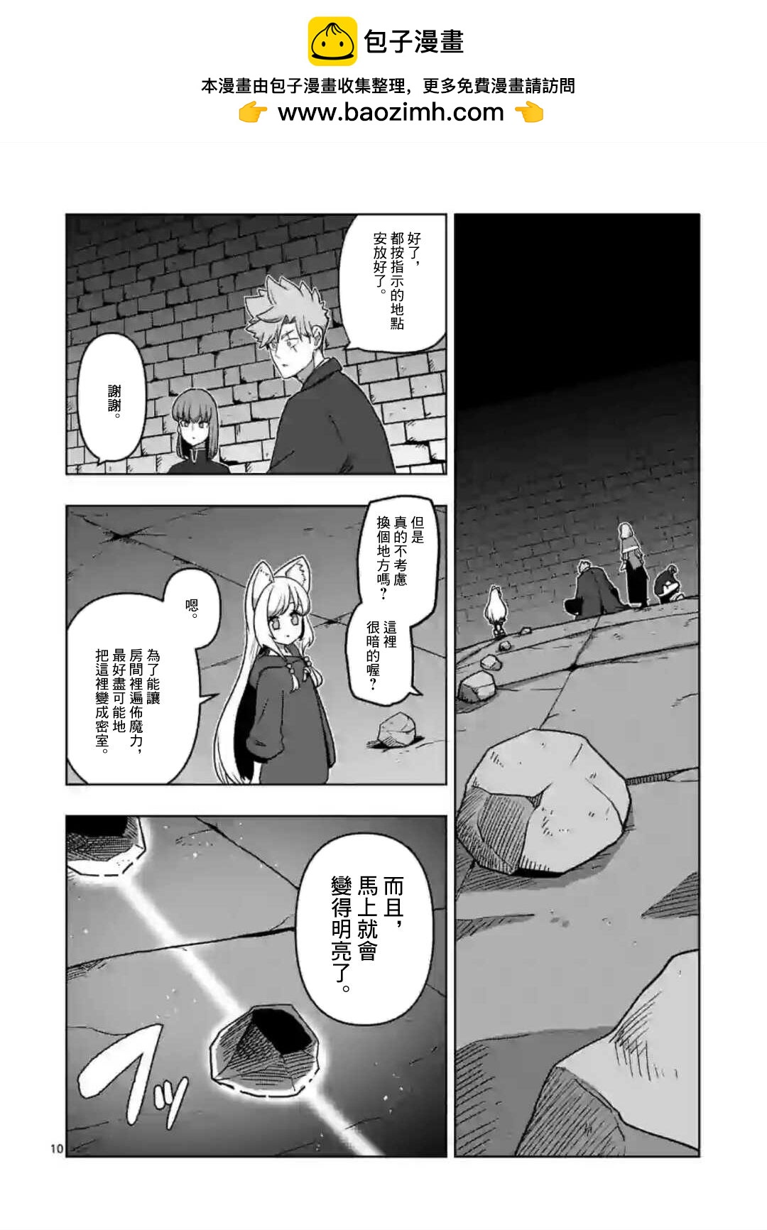 《异剑战记V?lundio》第20话 第10页