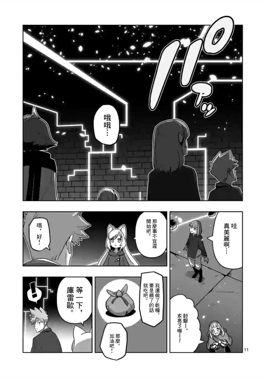 《异剑战记V?lundio》第20话 第11页