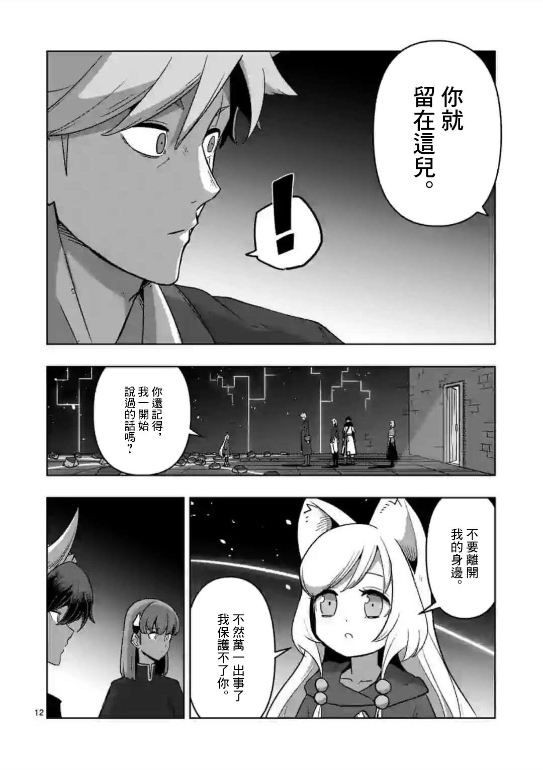 《异剑战记V?lundio》第20话 第12页