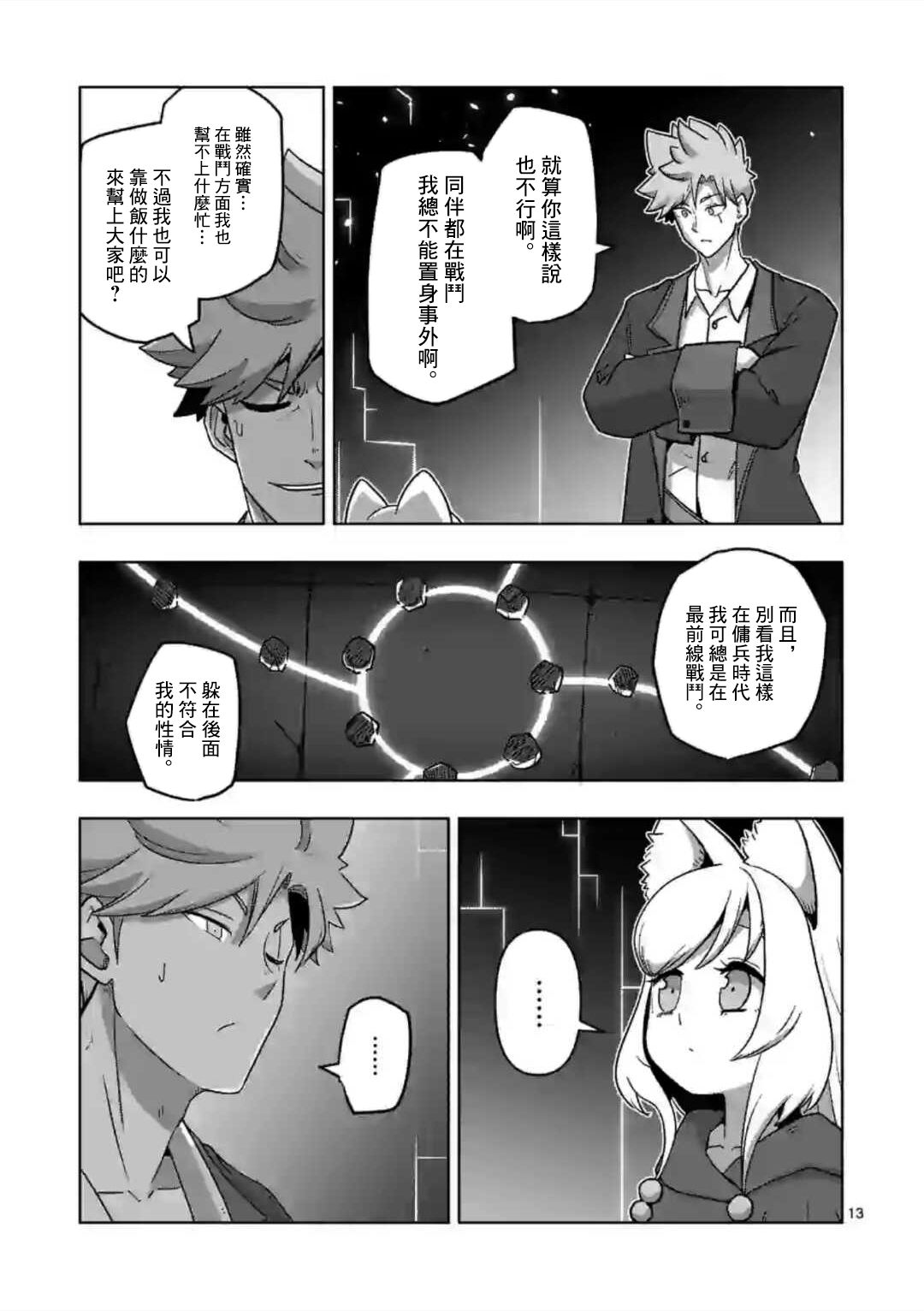 《异剑战记V?lundio》第20话 第13页