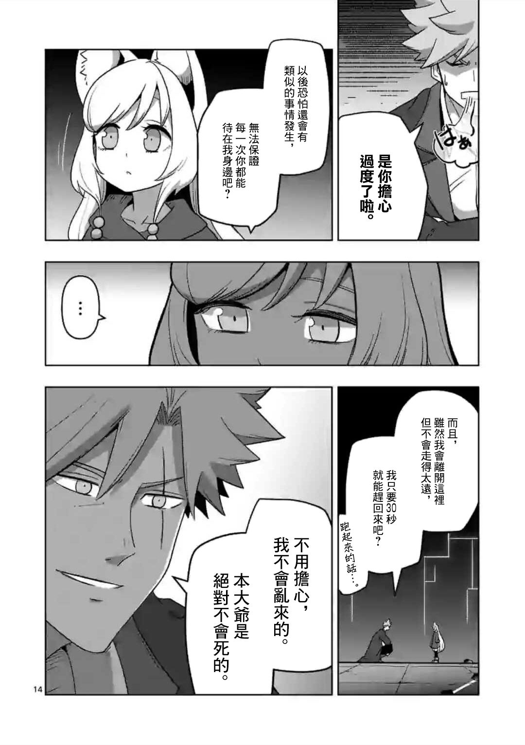 《异剑战记V?lundio》第20话 第14页