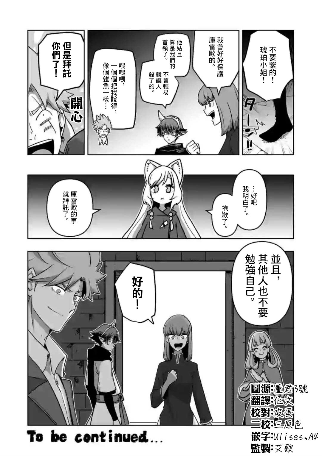 《异剑战记V?lundio》第20话 第15页