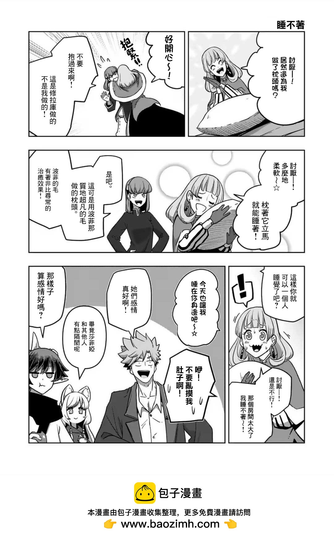 《异剑战记V?lundio》第20话 第17页