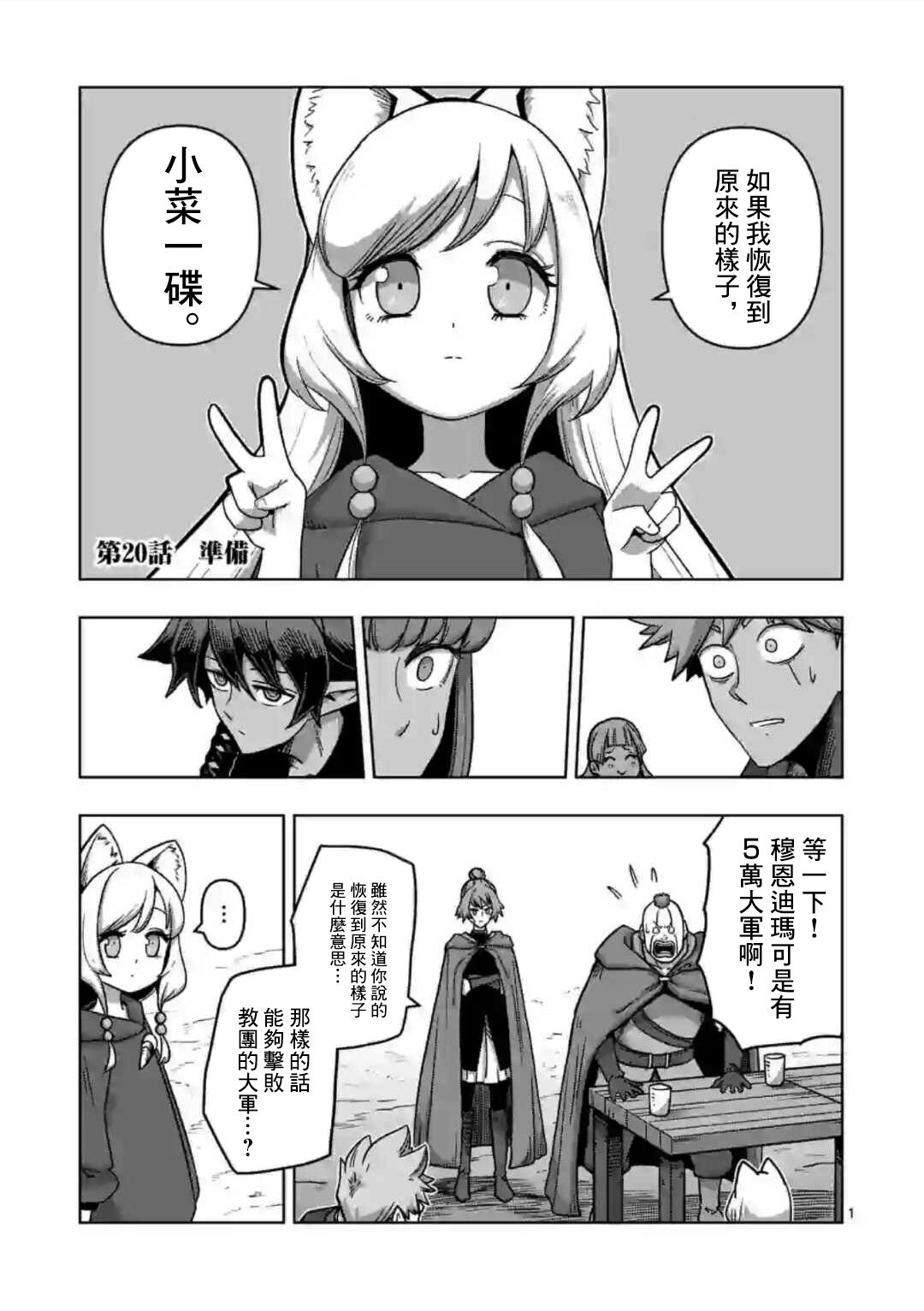 《异剑战记V?lundio》第20话 第1页