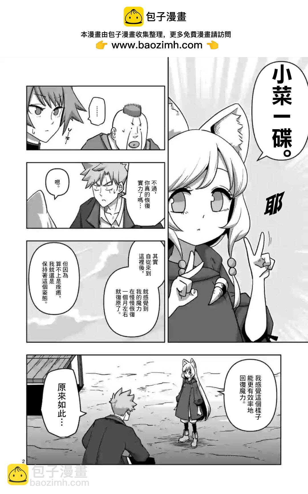 《异剑战记V?lundio》第20话 第2页