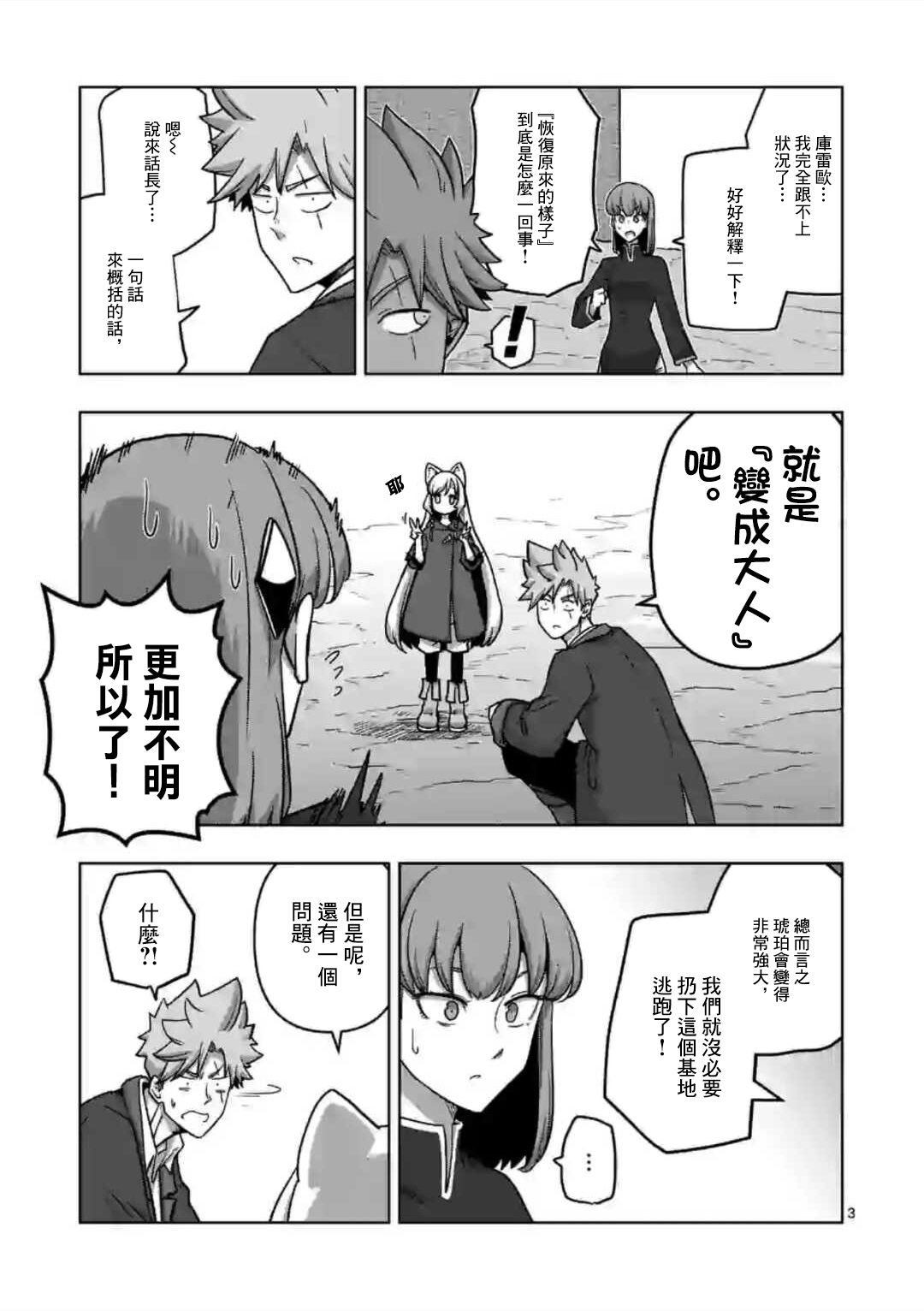 《异剑战记V?lundio》第20话 第3页