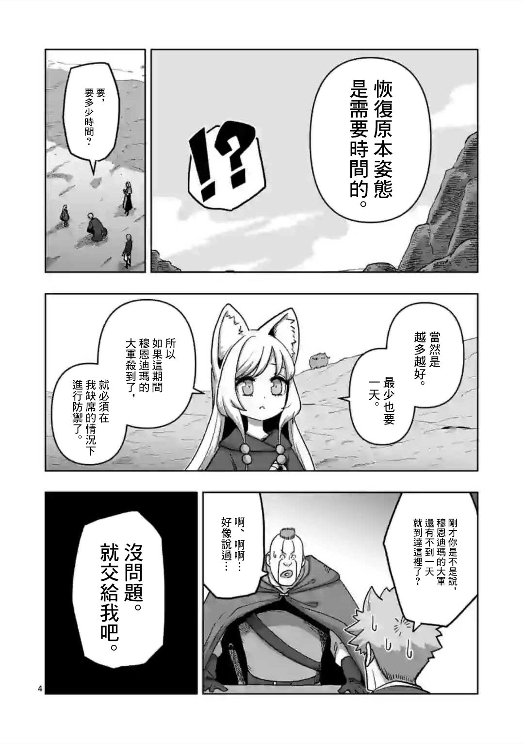 《异剑战记V?lundio》第20话 第4页
