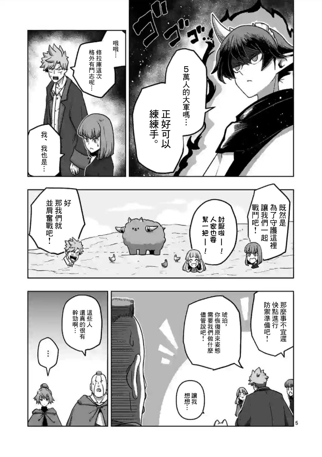 《异剑战记V?lundio》第20话 第5页