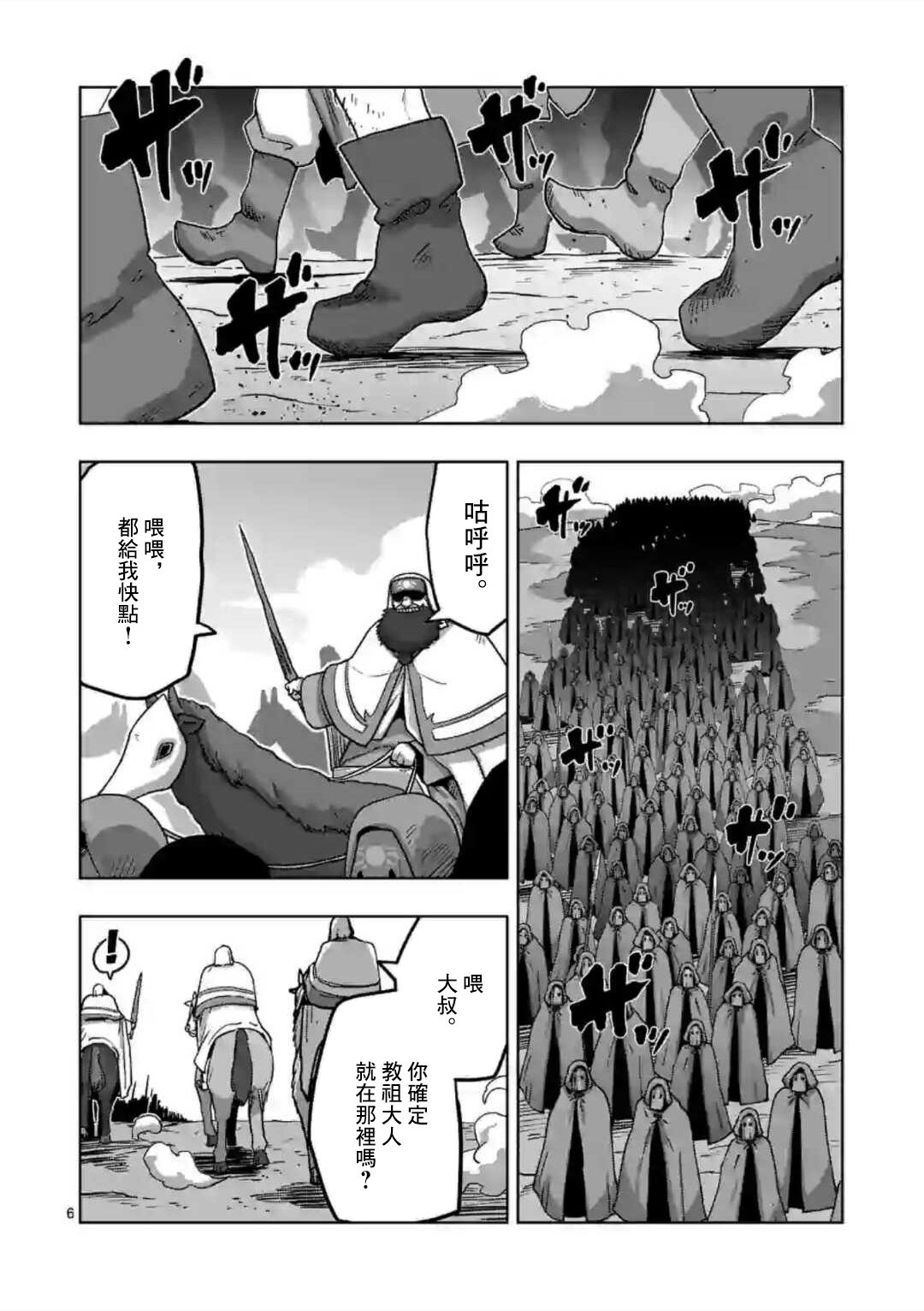 《异剑战记V?lundio》第20话 第6页