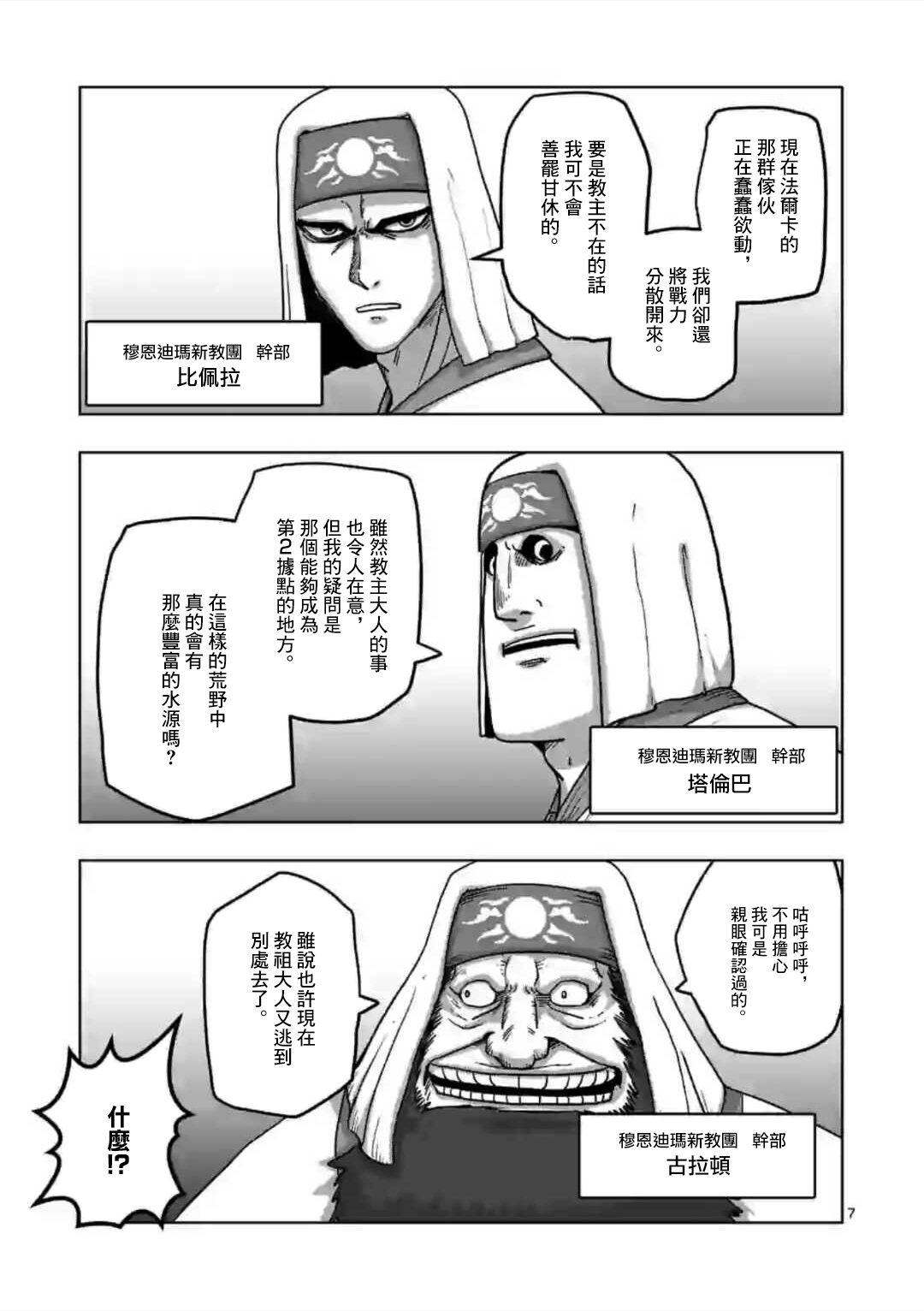 《异剑战记V?lundio》第20话 第7页